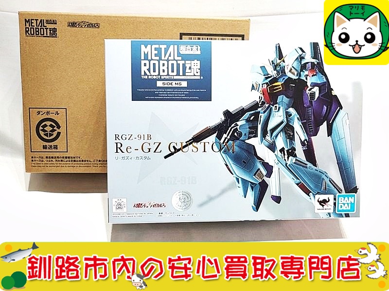 METAL ROBOT魂 　SIDE MS RGZ-91B リ・ガズィ・カスタム の高価買取をお探しなら当店におまかせください！